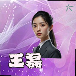 王磊